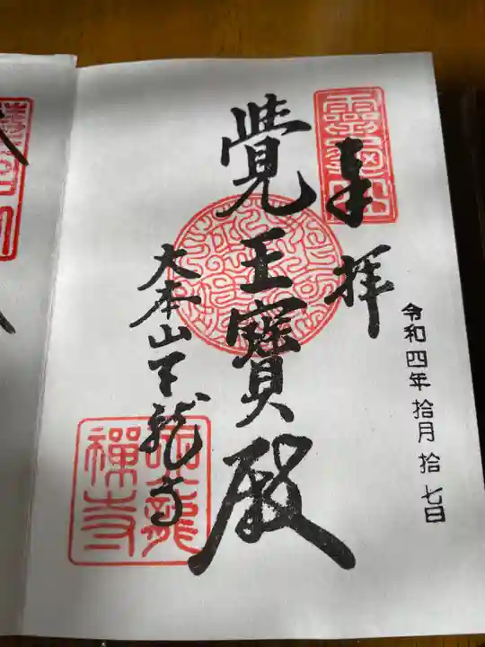 天龍寺(京都府)