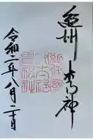 丹生神社(伊太祁曽神社奥宮)の御朱印