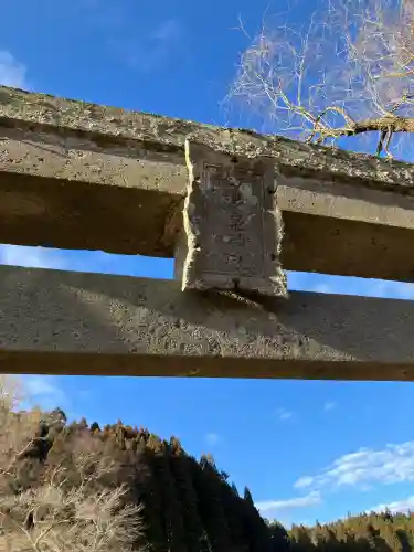 鏡山湯泉神社(栃木県)
