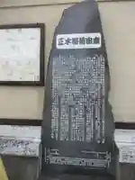 正木稲荷神社の歴史