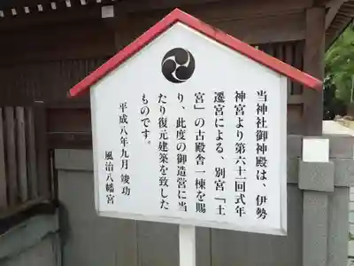 風治八幡宮(福岡県)