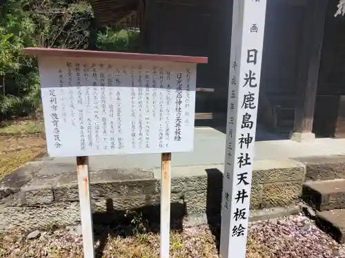 日光鹿島神社の歴史