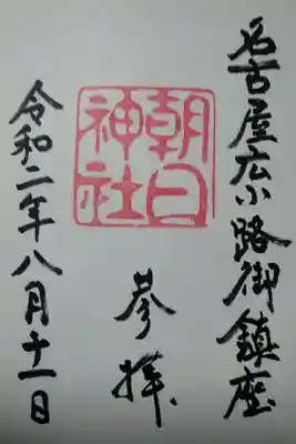 朝日神社　(300)