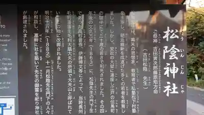 松陰神社の歴史