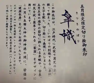 生田神社の授与品その他