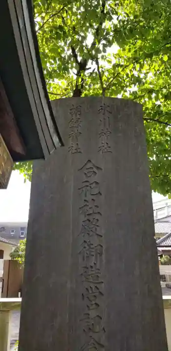 綾瀬神社のその他建物