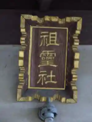 寒田神社のその他建物