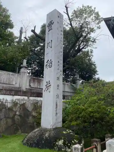豊川閣　妙厳寺のその他建物