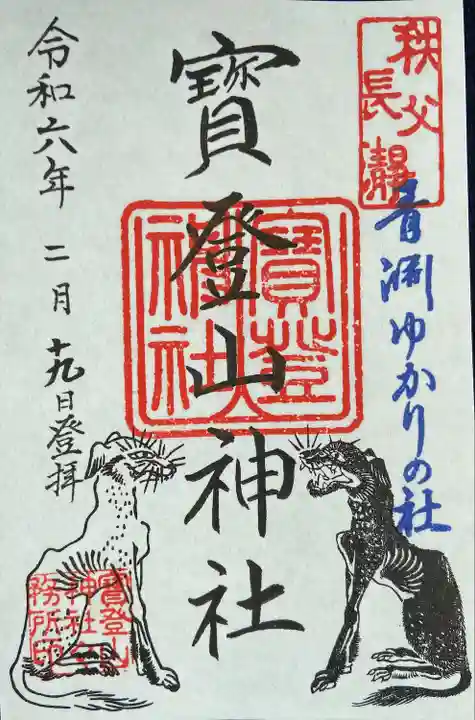 宝登山神社(埼玉県)