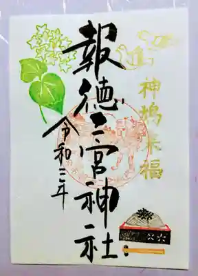 特別ご朱印・そば