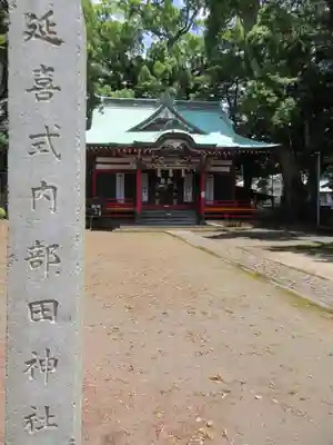 部田神社のその他建物