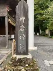 御岩神社(茨城県)