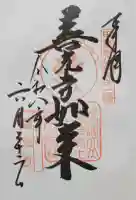 甲斐善光寺(山梨県)