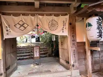 山科聖天 雙林院（双林院）　(京都府)