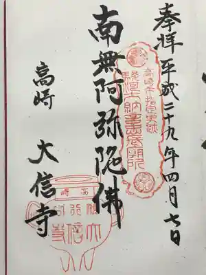 大信寺(群馬県)