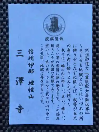 三澤寺(長野県)