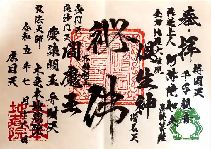 浄信寺(滋賀県)