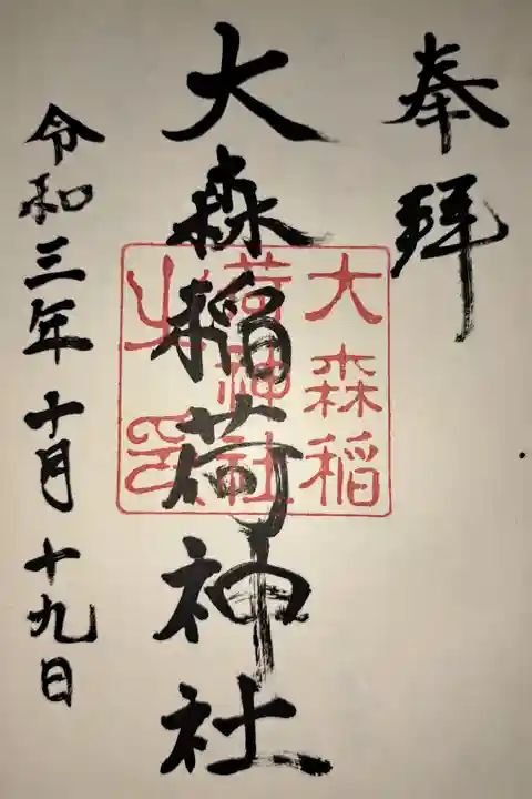 お稲荷さんなので、狐さまがいらっしゃいます。かわいい頭巾を被ってらっしゃいました。裏は海で、とても景色が良かったです。函館駅前から歩きました。到着した時には、足が笑っていたため、帰りはバス利用。無理は禁物。