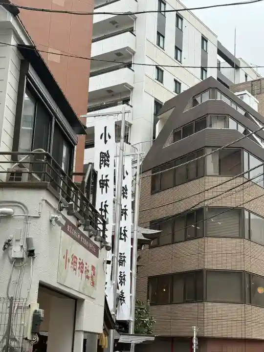 小網神社(東京都)