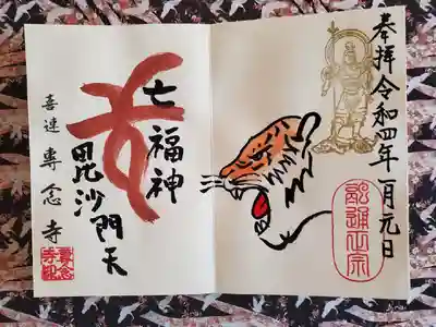 こちらは１月限定御朱印です。
一緒に申し込んで書いていただきました☺️