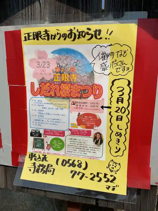 正眼寺(愛知県)