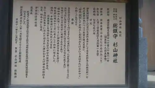 生麦杉山神社の歴史