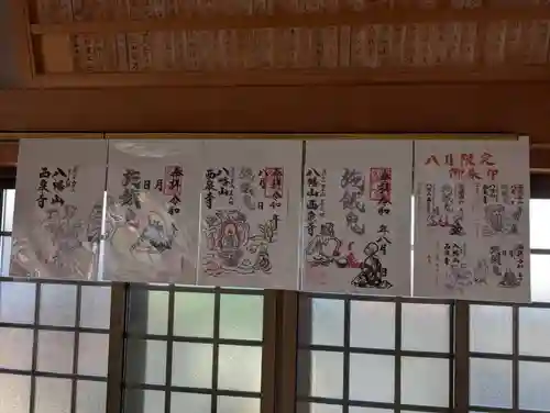 西泉寺(福島県)