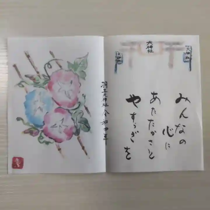 羽生天神社(宮城県)