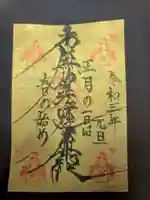 日蓮宗 総本山 塔頭 定林坊(じょうりんぼう)の御朱印