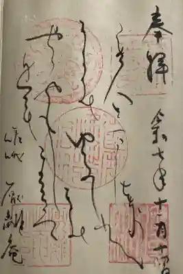 厭離庵の御朱印