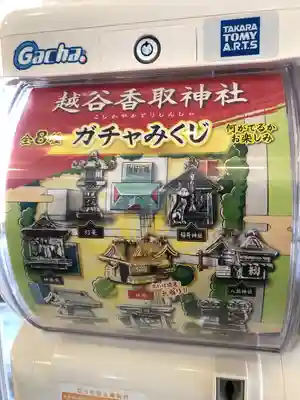 越谷香取神社のおみくじ