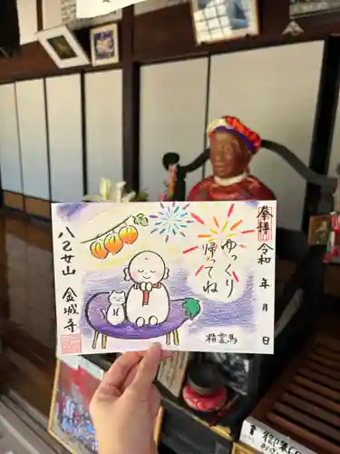 金城寺の御朱印