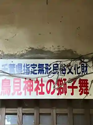 平岡鳥見神社(千葉県)