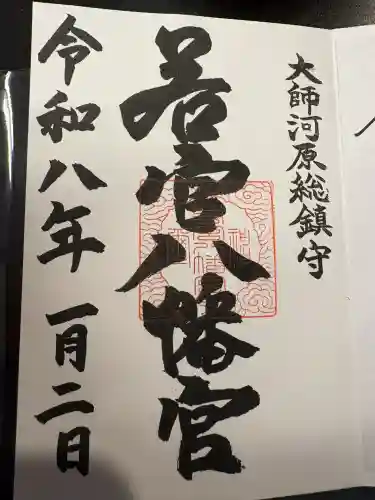 若宮八幡宮 (神奈川県)