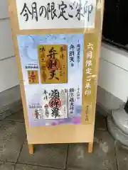 一畑山薬師寺 名古屋別院の授与品その他