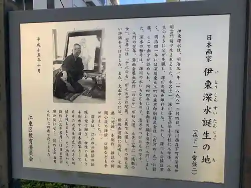 深川神明宮の歴史