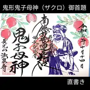 伊勢原 法泉寺(神奈川県)(2024年09月11日(水) 14時15分40秒投稿)