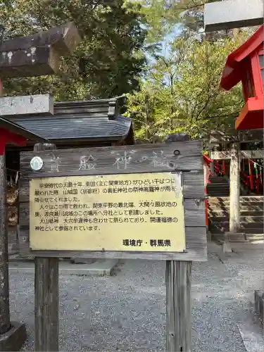 貴船神社(群馬県)