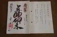 平等寺(因幡堂)の御朱印