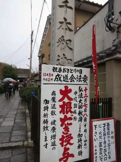 大報恩寺(千本釈迦堂)のその他建物