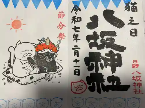 日野八坂神社(東京都)