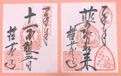 横蔵寺(岐阜県)