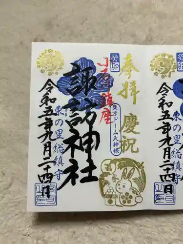 諏訪神社(東京都)