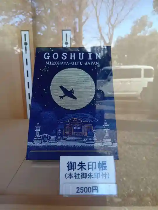 溝旗神社(肇國神社)(岐阜県)