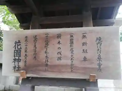 花園神社のその他建物