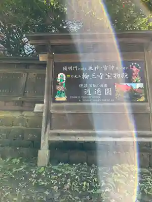 日光山輪王寺三仏堂の周辺