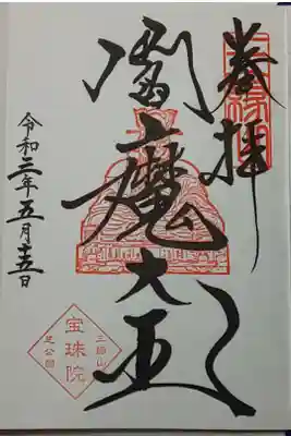 (直書き)閻魔大王