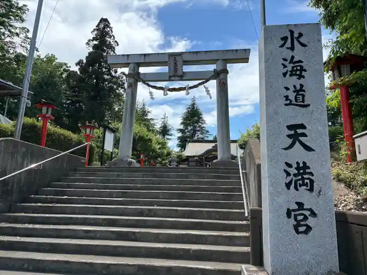 水海道天満宮(茨城県)