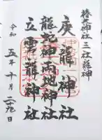 椿大神社の御朱印
