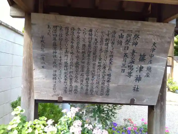 篠津神社(滋賀県)